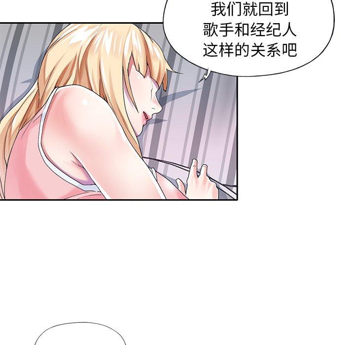 《偶像养成记》漫画 第33话