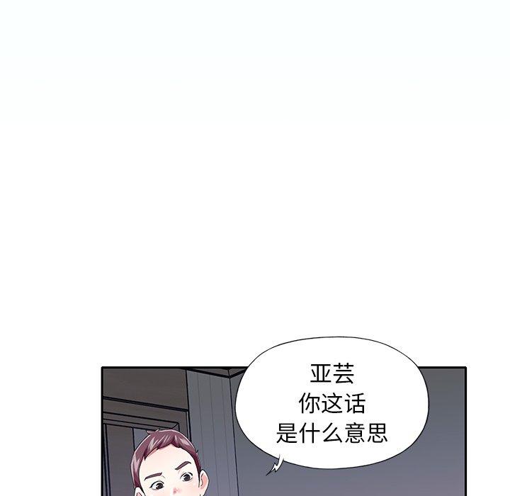 《偶像养成记》漫画 第33话
