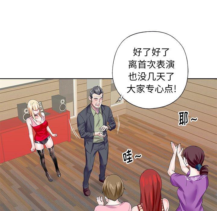 《偶像养成记》漫画 第33话