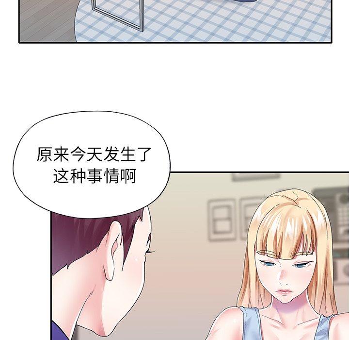 《偶像养成记》漫画 第33话