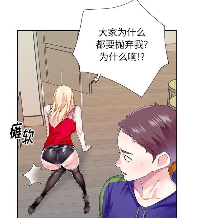 《偶像养成记》漫画 第33话