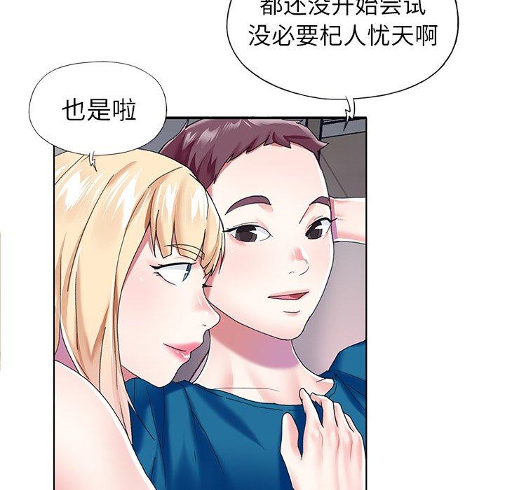 《偶像养成记》漫画 第34话