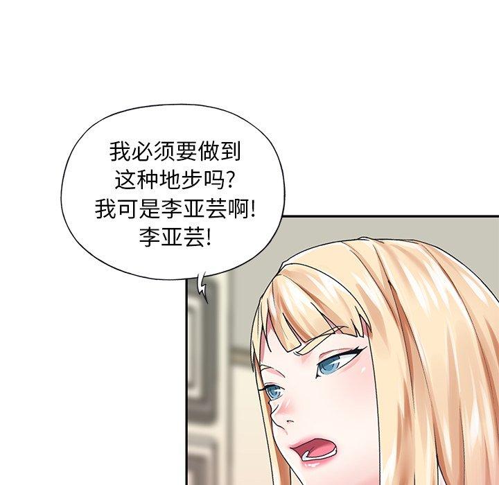 《偶像养成记》漫画 第34话