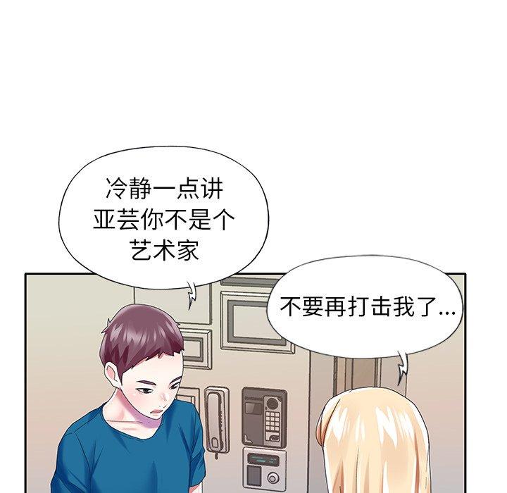 《偶像养成记》漫画 第34话