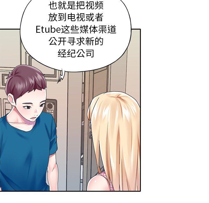 《偶像养成记》漫画 第34话