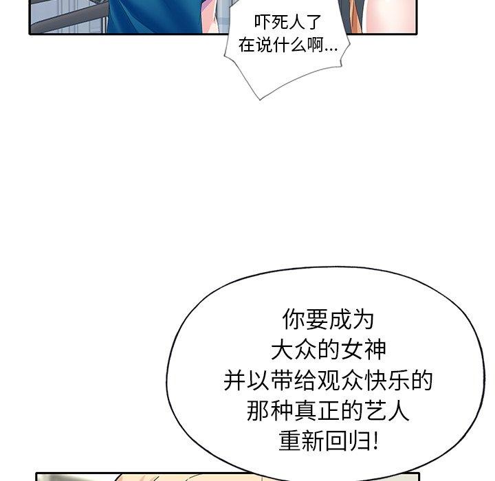 《偶像养成记》漫画 第34话