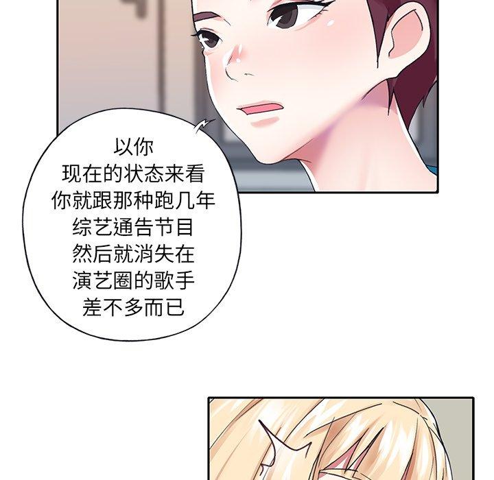 《偶像养成记》漫画 第34话