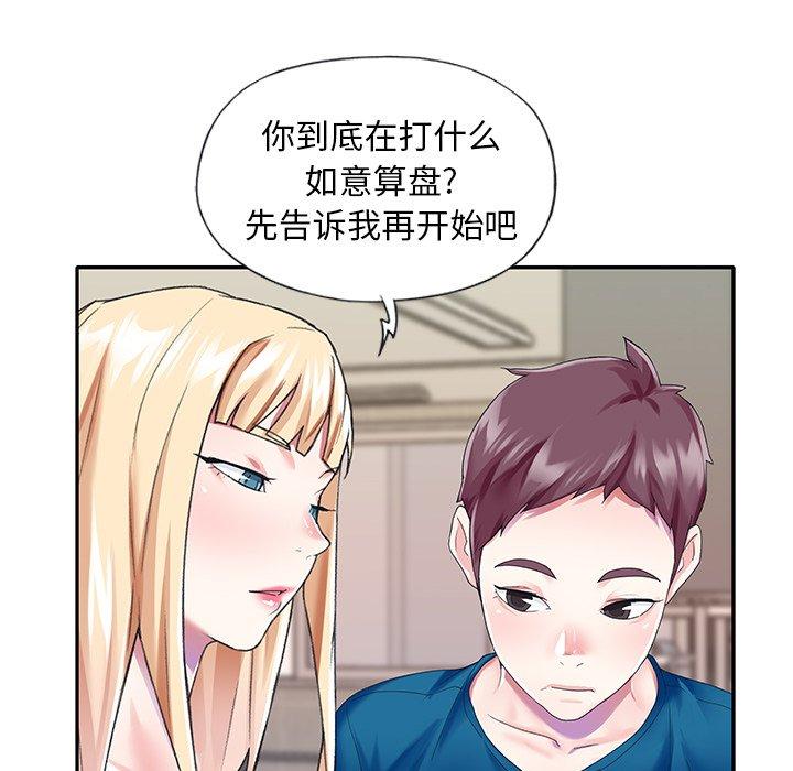 《偶像养成记》漫画 第34话