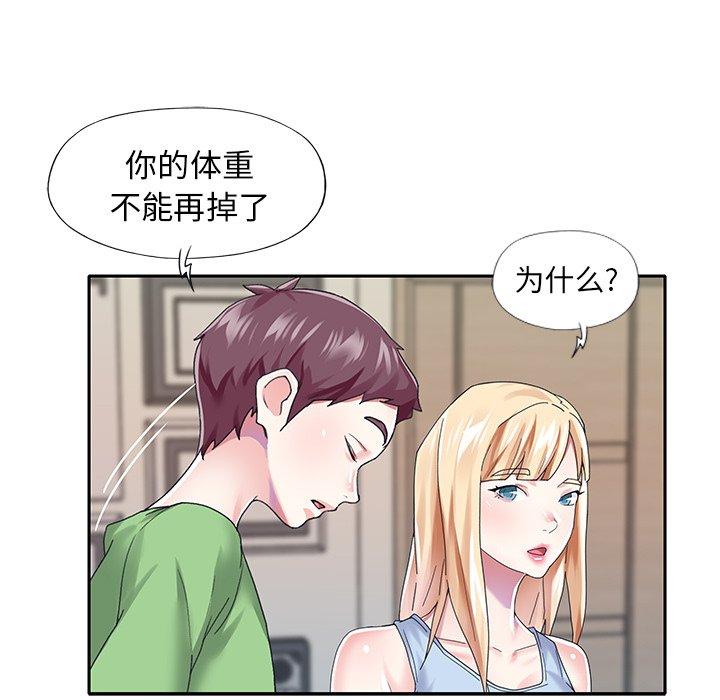 《偶像养成记》漫画 第34话