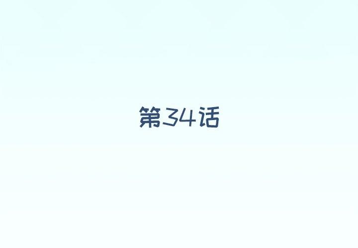 《偶像养成记》漫画 第34话