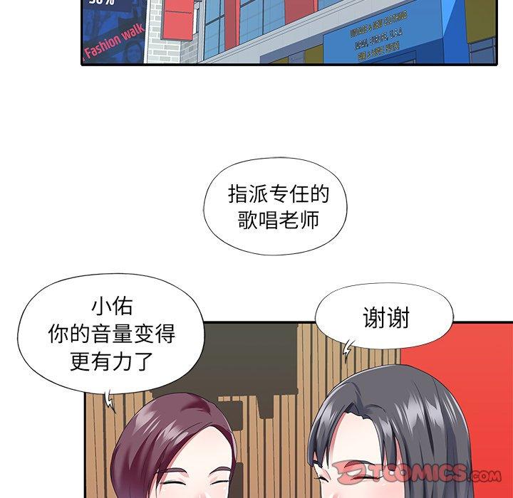 《偶像养成记》漫画 第35话