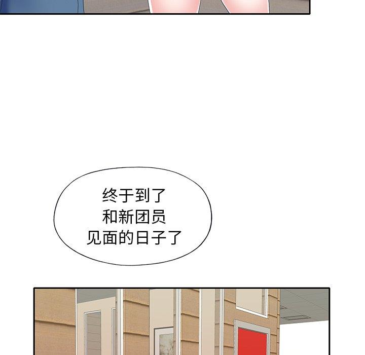 《偶像养成记》漫画 第35话
