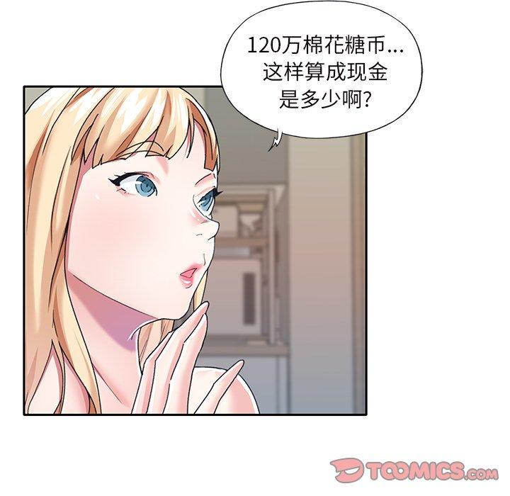 《偶像养成记》漫画 第36话