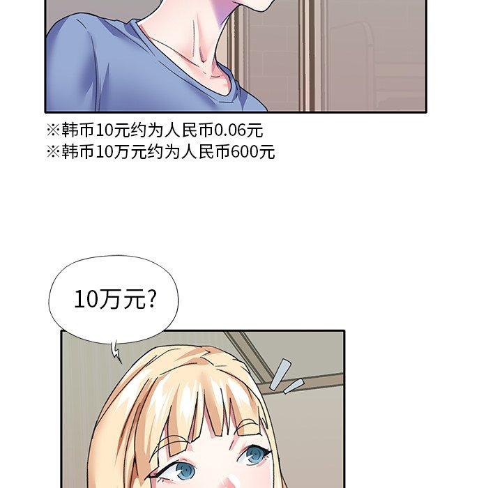 《偶像养成记》漫画 第36话