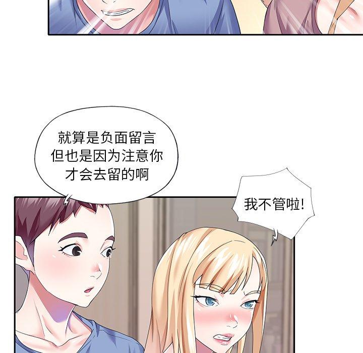 《偶像养成记》漫画 第36话