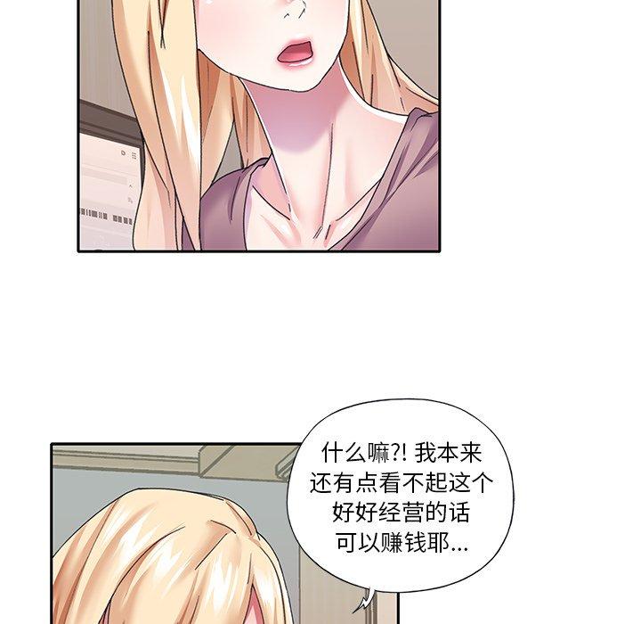 《偶像养成记》漫画 第36话