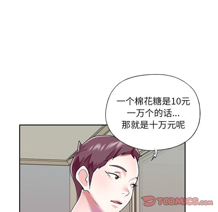 《偶像养成记》漫画 第36话