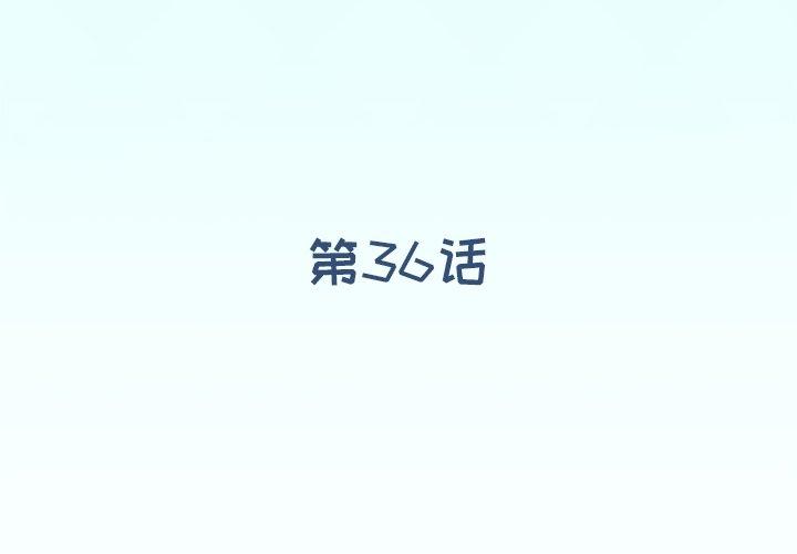 《偶像养成记》漫画 第36话