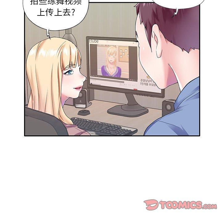 《偶像养成记》漫画 第36话