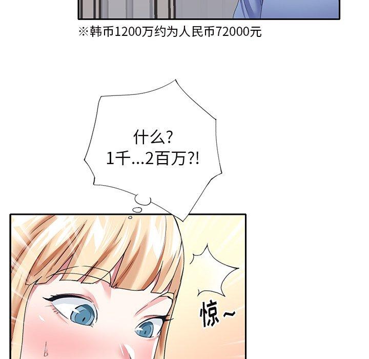 《偶像养成记》漫画 第36话