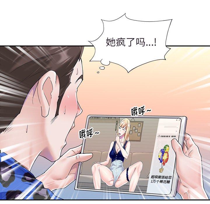 《偶像养成记》漫画 第36话