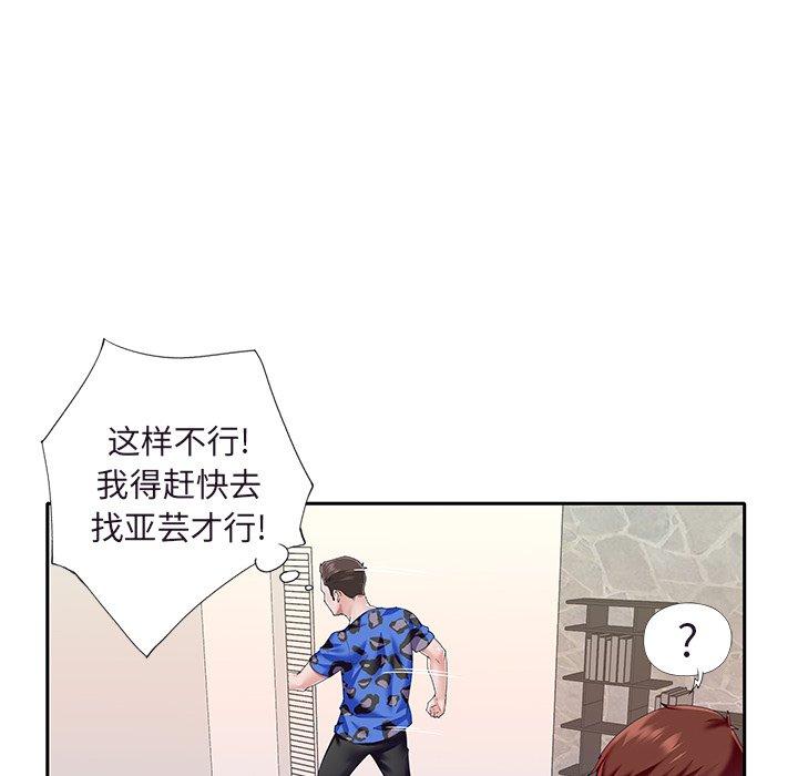 《偶像养成记》漫画 第36话
