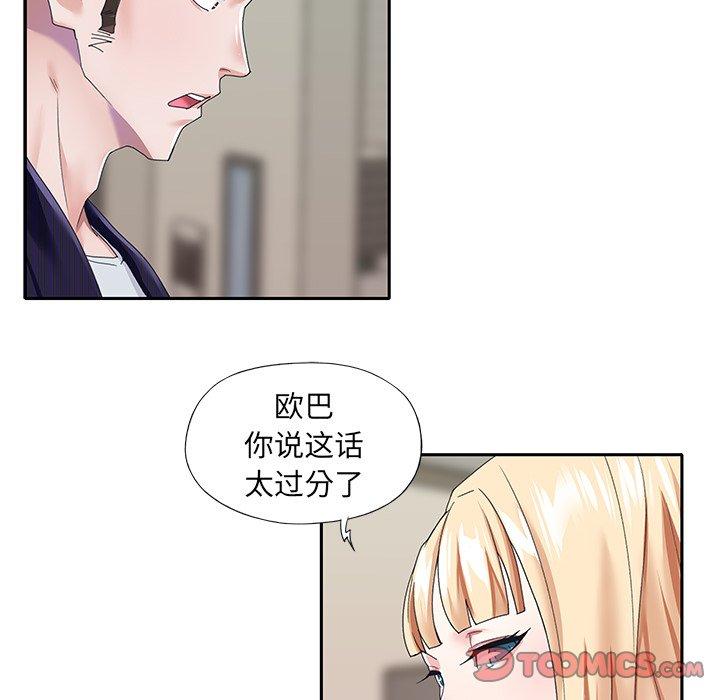 《偶像养成记》漫画 第37话