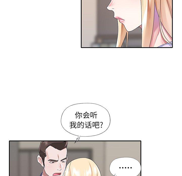 《偶像养成记》漫画 第37话