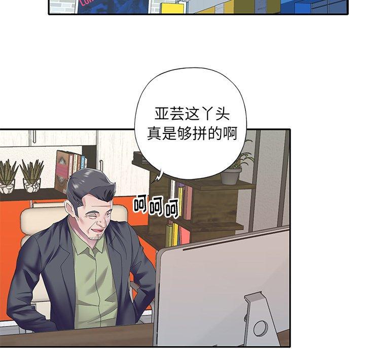 《偶像养成记》漫画 第37话