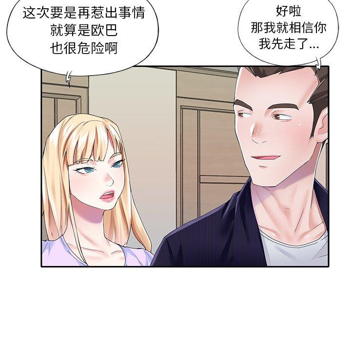 《偶像养成记》漫画 第37话