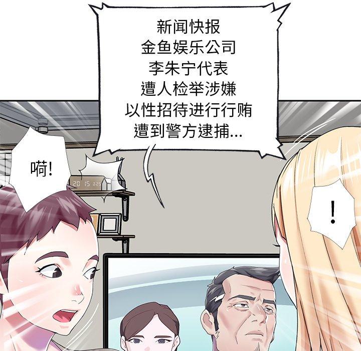 《偶像养成记》漫画 第38话