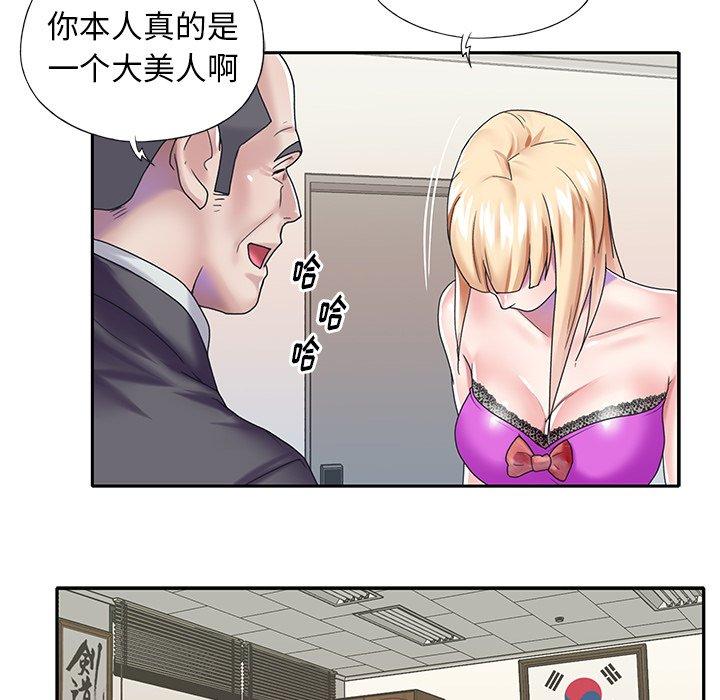 《偶像养成记》漫画 第38话