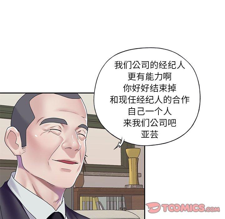 《偶像养成记》漫画 第38话