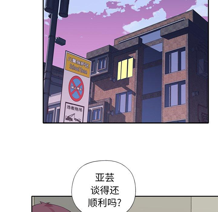 《偶像养成记》漫画 第38话