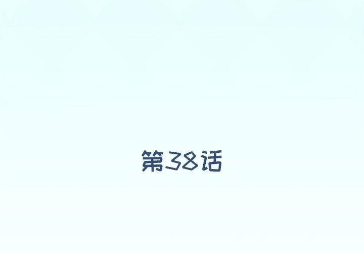 《偶像养成记》漫画 第38话
