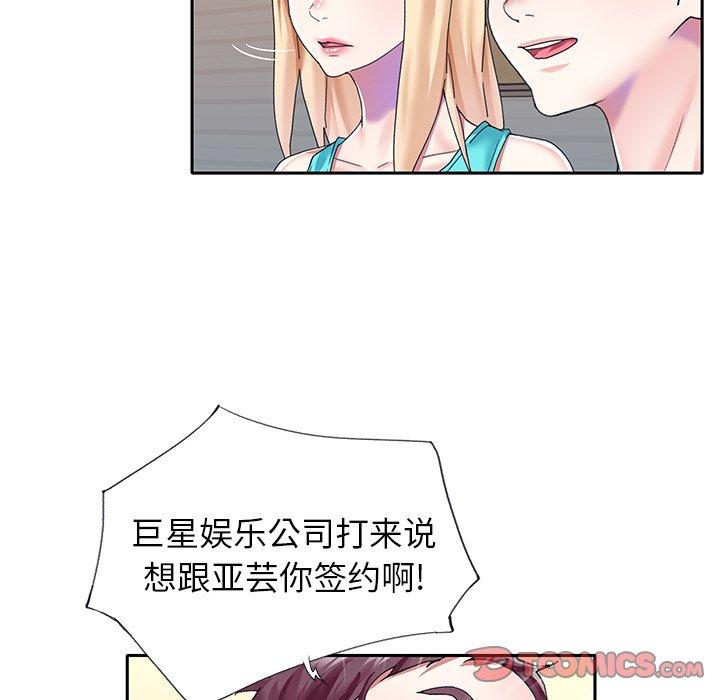 《偶像养成记》漫画 第38话