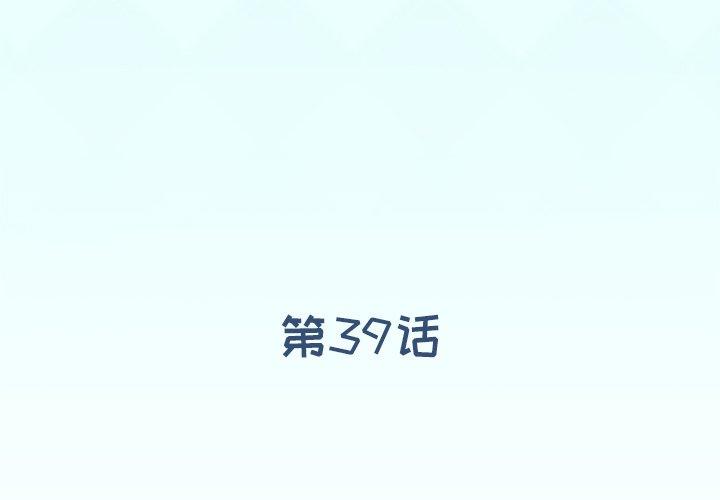 《偶像养成记》漫画 第39话