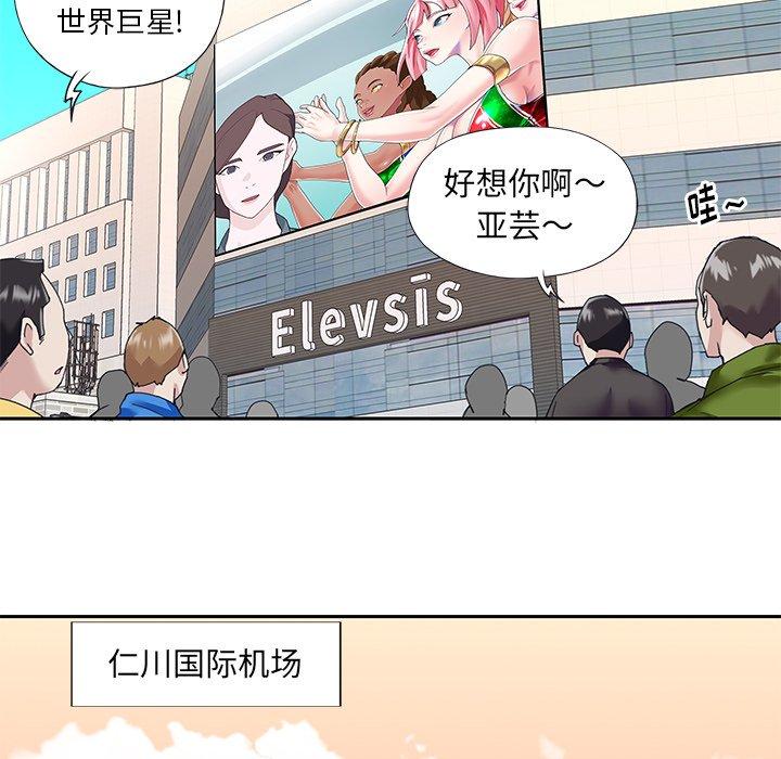 《偶像养成记》漫画 第39话