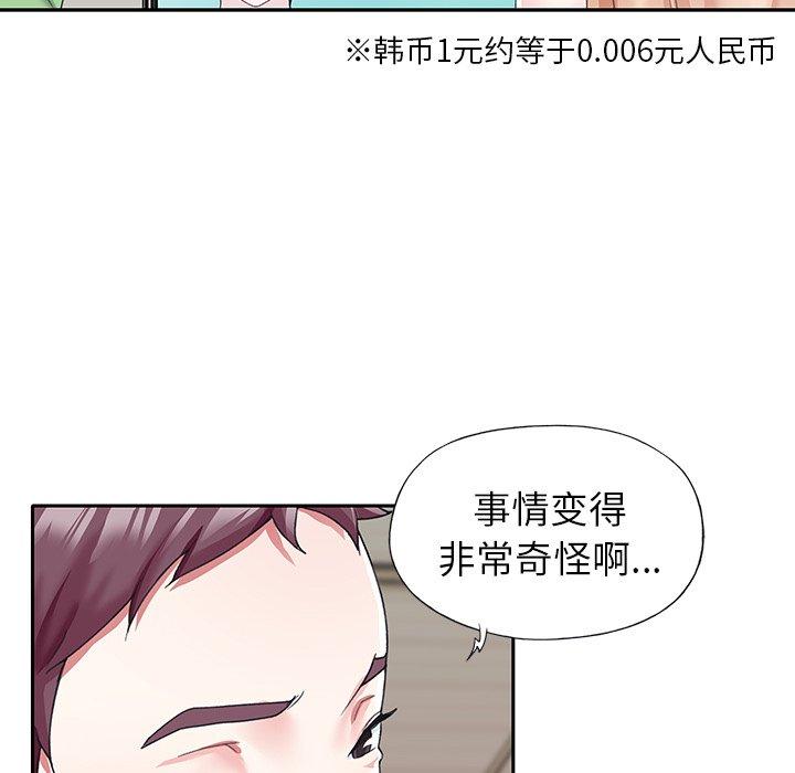 《偶像养成记》漫画 第39话