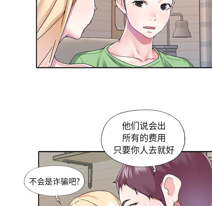 《偶像养成记》漫画 第39话
