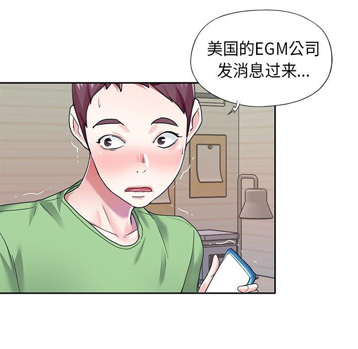 《偶像养成记》漫画 第39话
