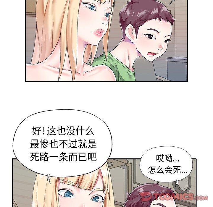 《偶像养成记》漫画 第39话