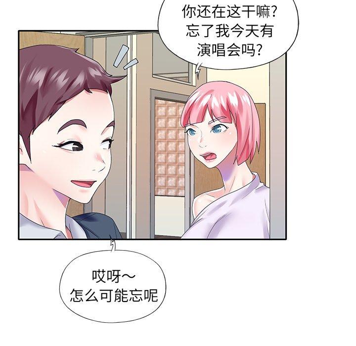 《偶像养成记》漫画 第40话