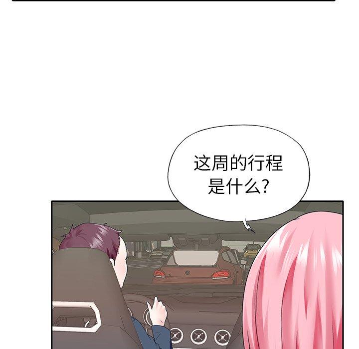 《偶像养成记》漫画 第40话