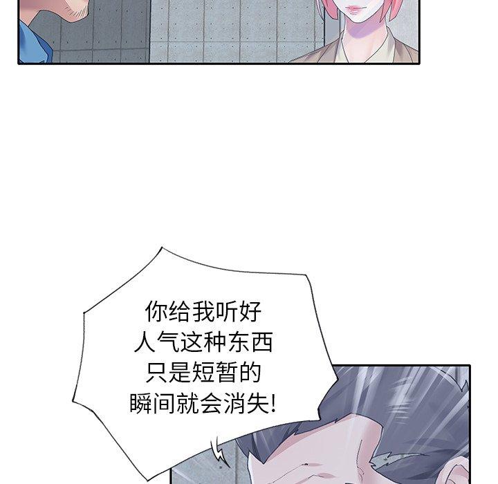 《偶像养成记》漫画 第40话