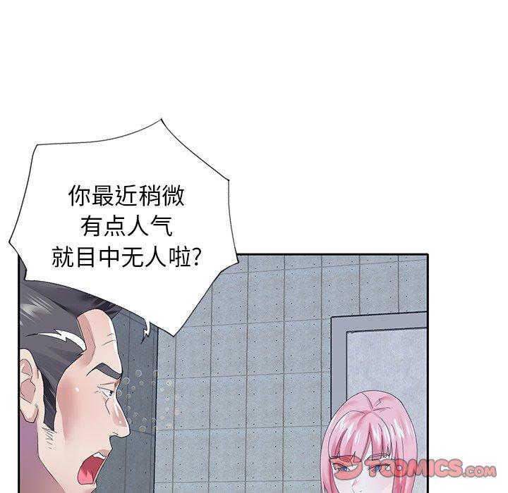 《偶像养成记》漫画 第40话