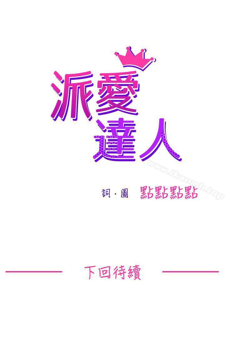 《派愛達人》漫画 施工現場的所長(中)