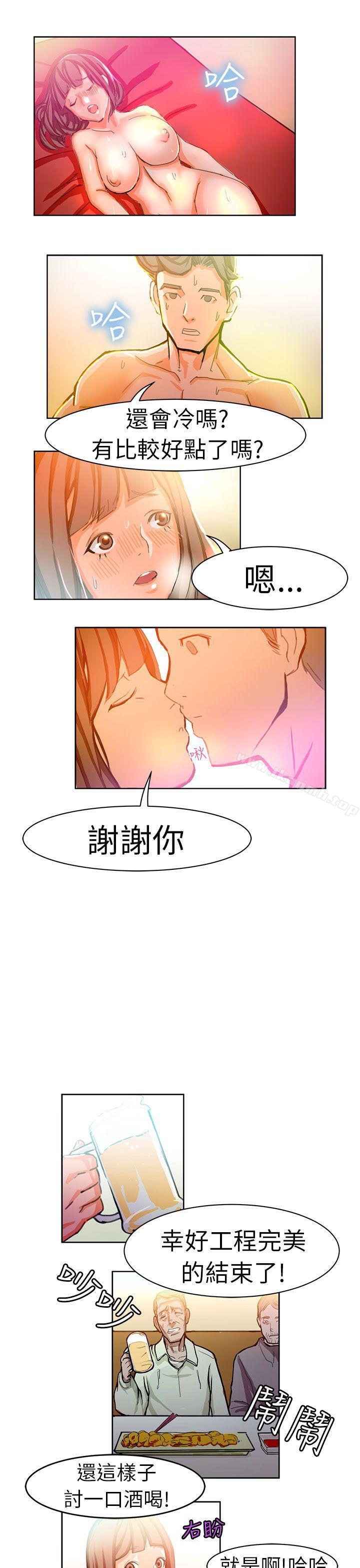 《派愛達人》漫画 施工現場的所長(下)