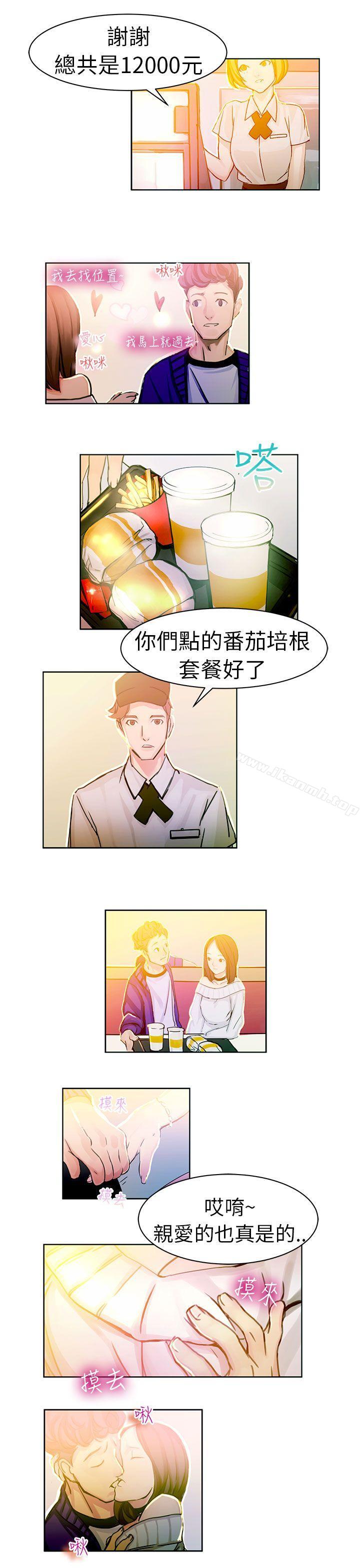 《派愛達人》漫画 速食店裡的女員工(上)