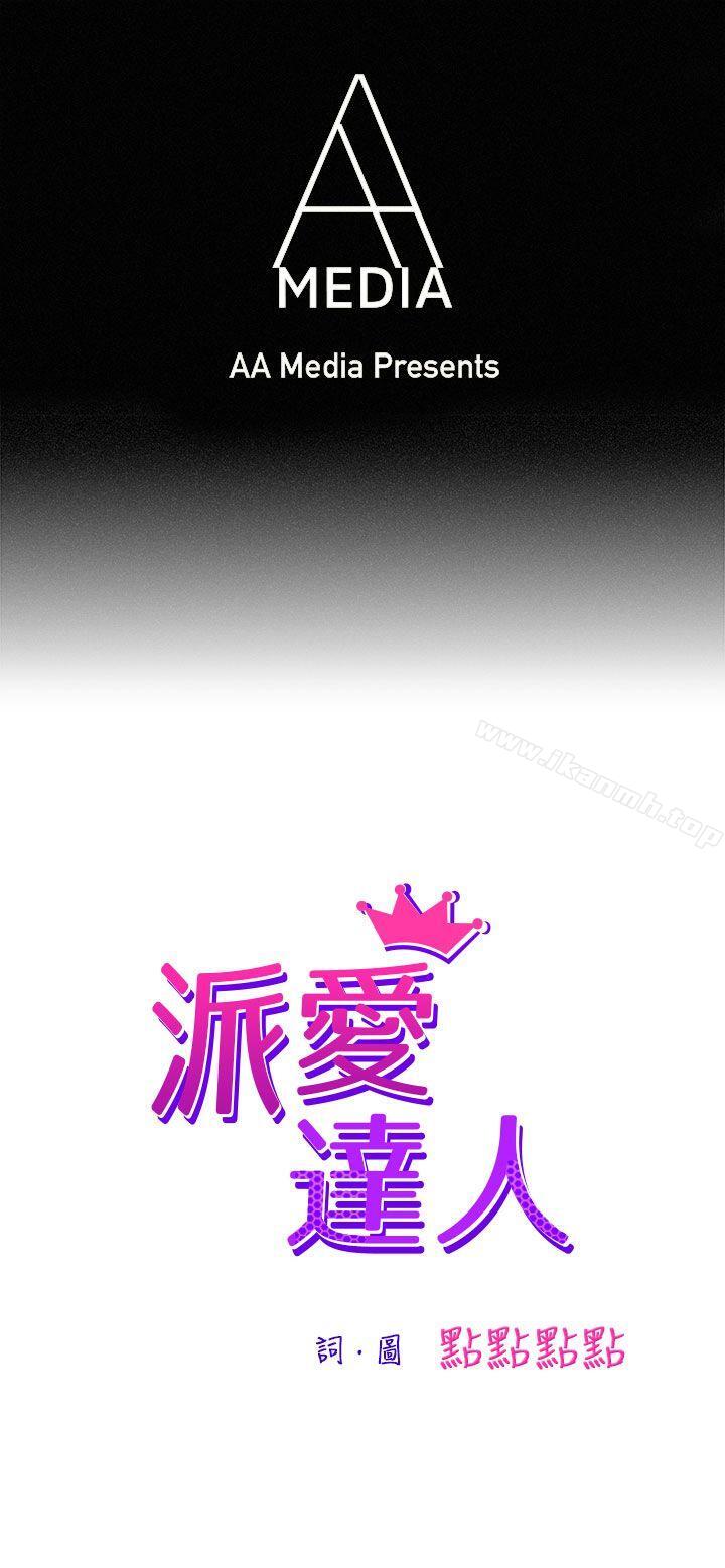 《派愛達人》漫画 速食店裡的女員工(上)